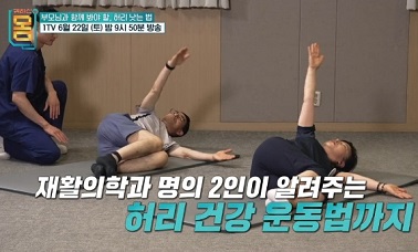 허리운동법