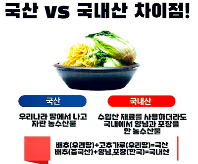 국산-국내산-차이점