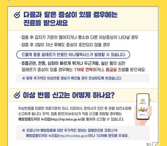 노바백스-백신-접종-이후-부작용-및-진료-신고-총정리