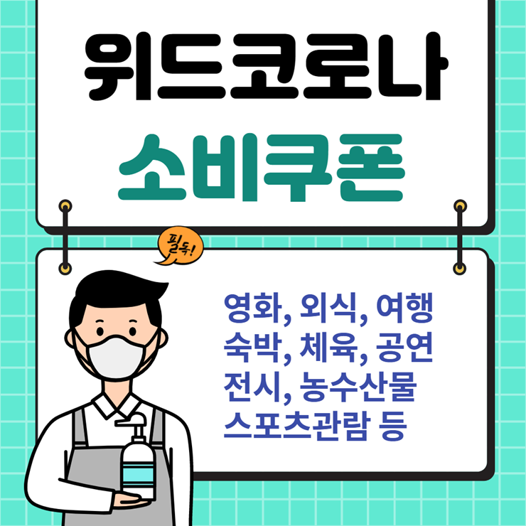 소비쿠폰
