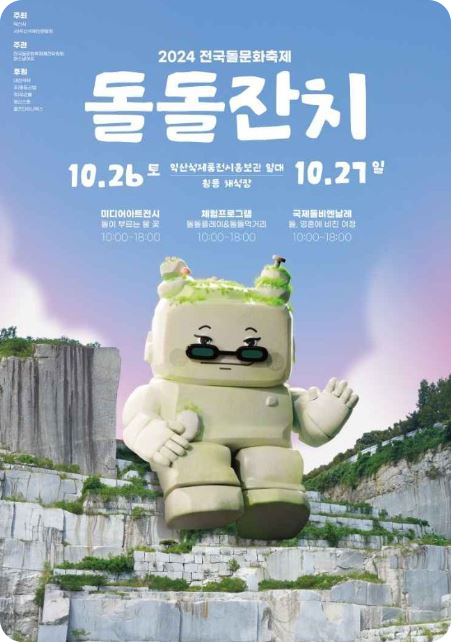 전북 10월 축제 가볼만한 곳