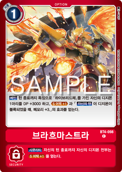 디지몬카드게임 LMK1.0 스페셜 리미티드 카드 팩 vol.01 카드 리스트 BT4-098 브라흐마스트라