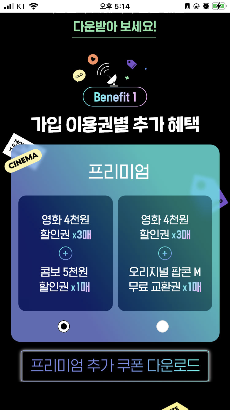 롯데시네마 할인