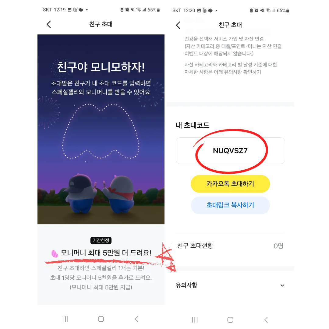 모니모 친구 추천