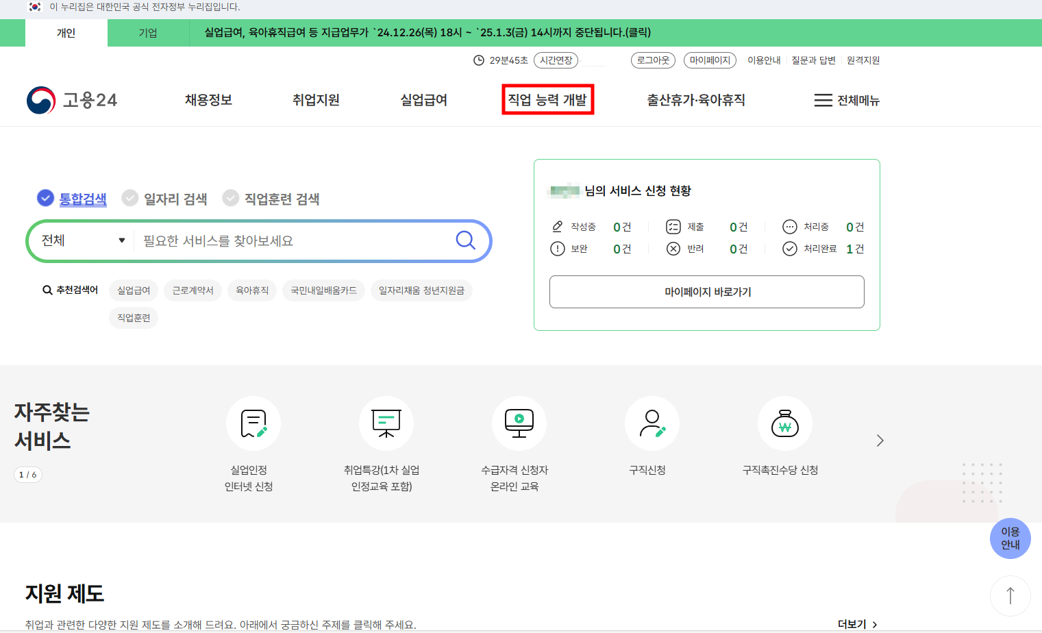 국민내일배움카드 직업훈련 신청방법 1