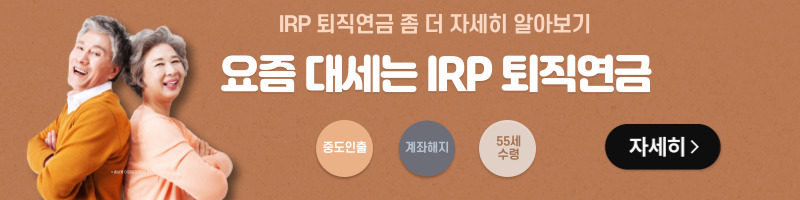 퇴직연금