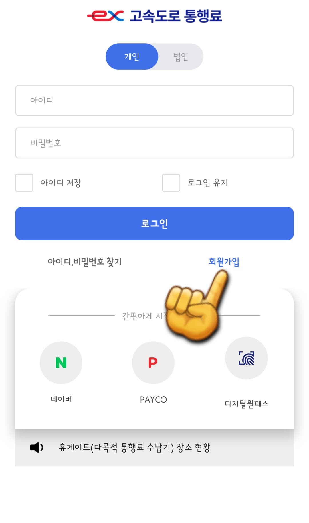 하이패스-미납-요금조회-및-납부하는-방법- 회원가입-클릭