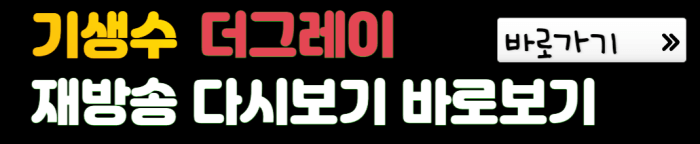 기생수-더그레이-재방송-다시보기-바로보기-바로가기