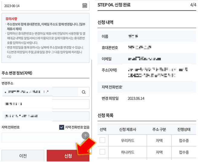 신청-누르면-우편물-주소변경-완료