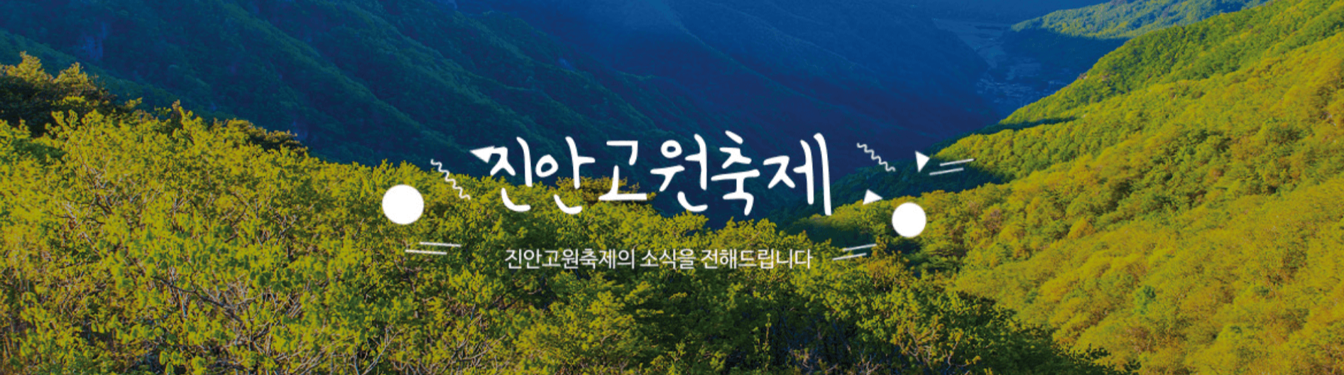 고로쇠 축제 산
