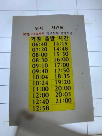 거창 시외버스터미널 시간표 예매 요금_7