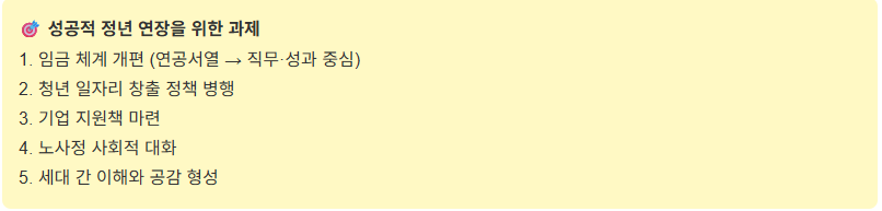 정년연장 65세 확정! 연내 입법과 청년고용 영향 총정리