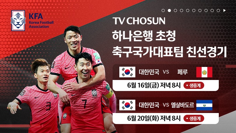 TV 조선 온에어 축구 국가대펴 평가전 홈 화면
