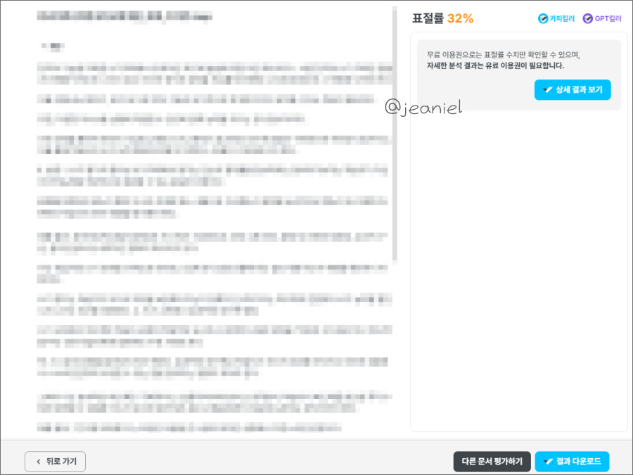 챗지피티에게 도움을 받은 과제의 표절률