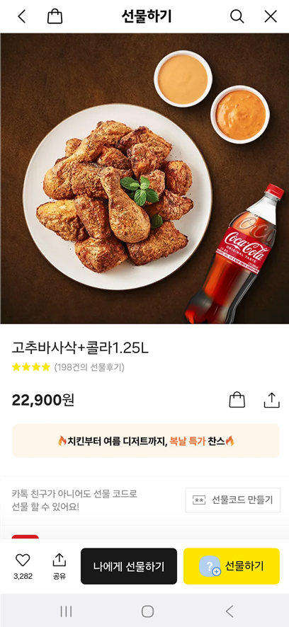 🏆 5위. 굽네치킨 고추바사삭+콜라1.25L (22,900원)