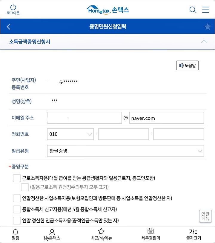 소득금액증명 신청 페이지
