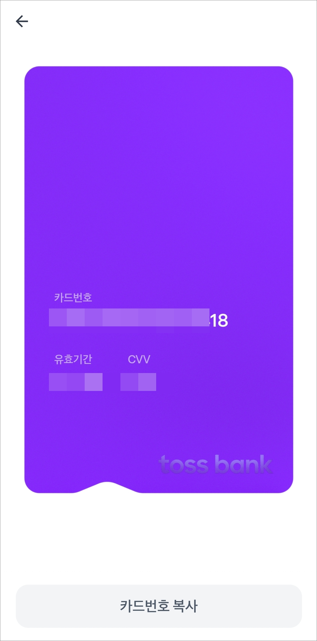 토크 카드 번호 확인