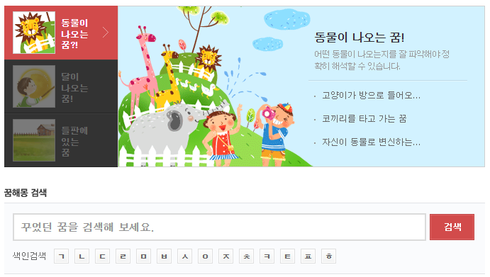 로또 꿈해몽, 꿈풀이 숫자