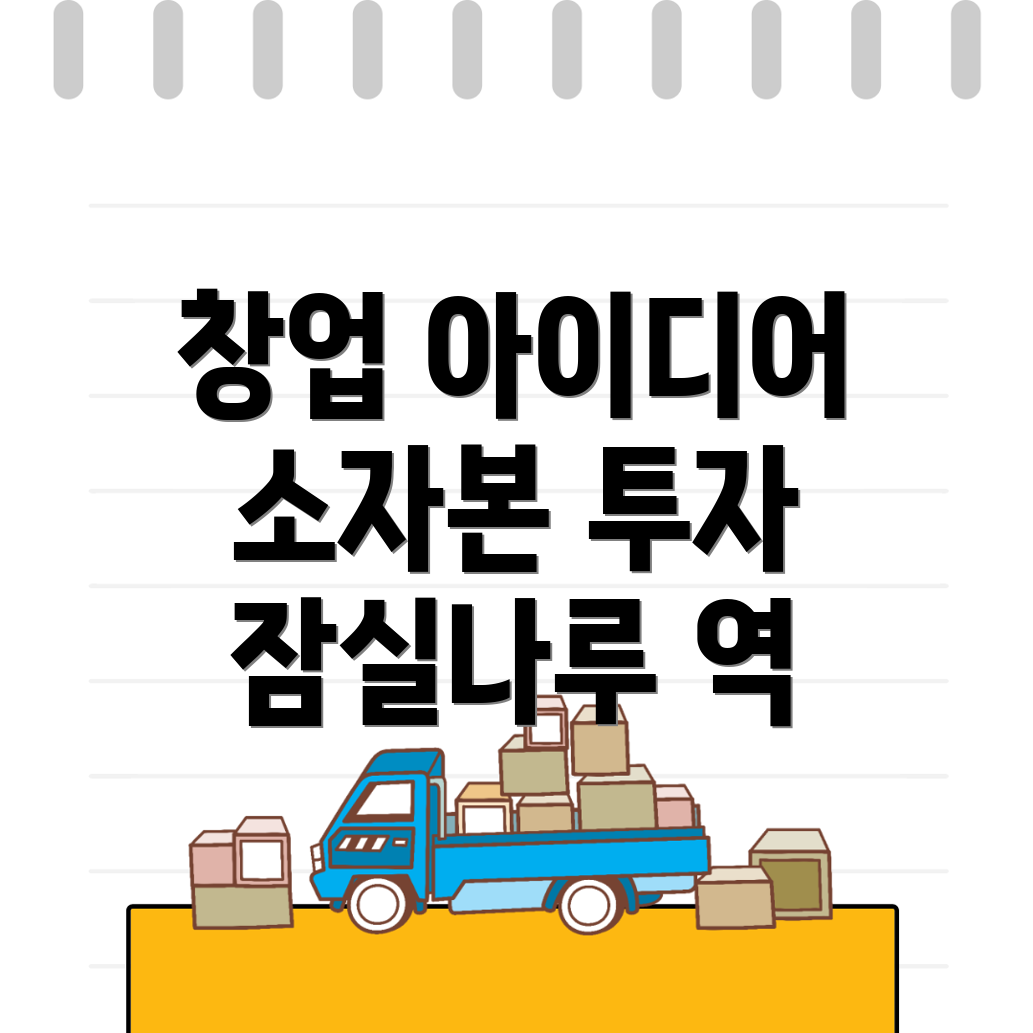 남자 창업 종류