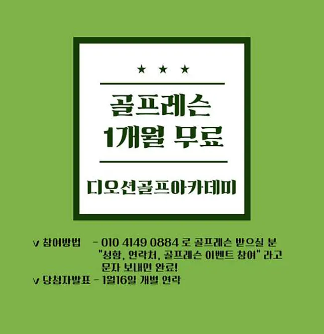 골프존파크 소호 디오션리조트