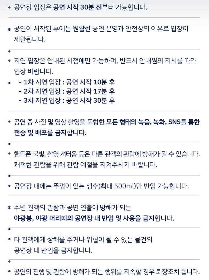 이문세 콘서트 - 제주 입장 시간