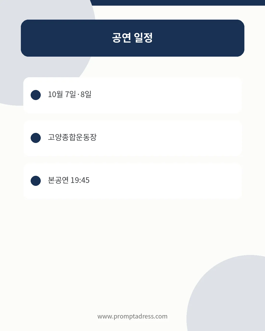위켄드 내한공연 일정과 장소