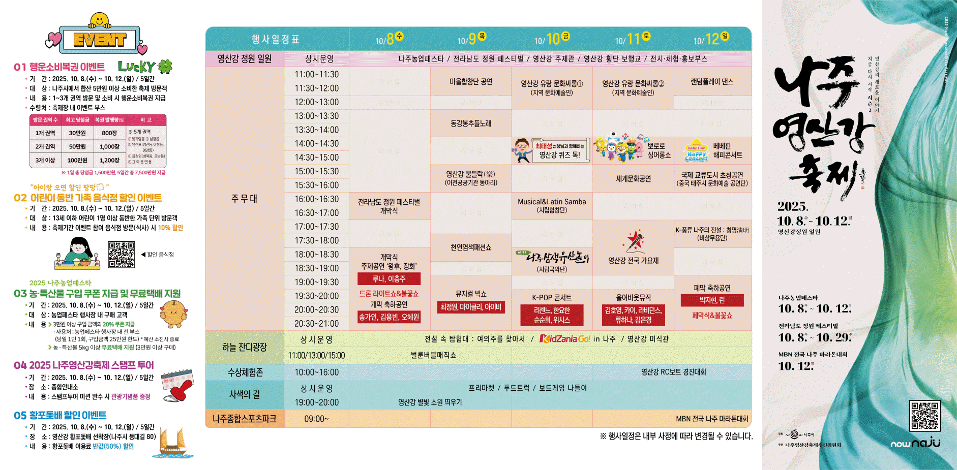 전남 가을 대표 축제! 2025 나주영산강축제 프로그램&middot;즐길거리 안내