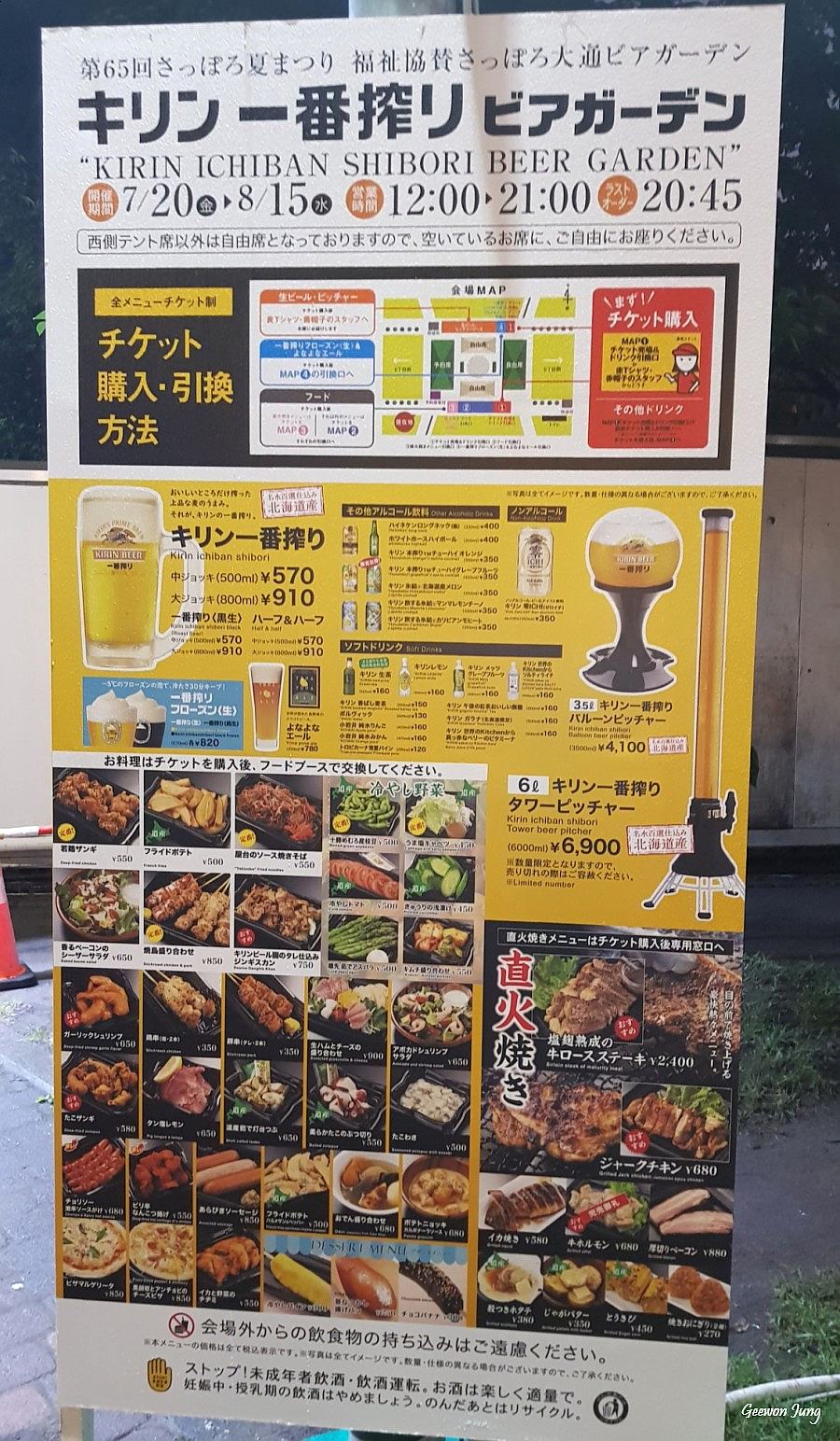 삿포로 여름 맥주 축제