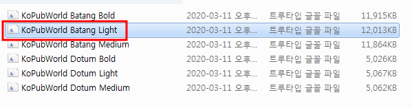 KoPub 폰트 설치방법