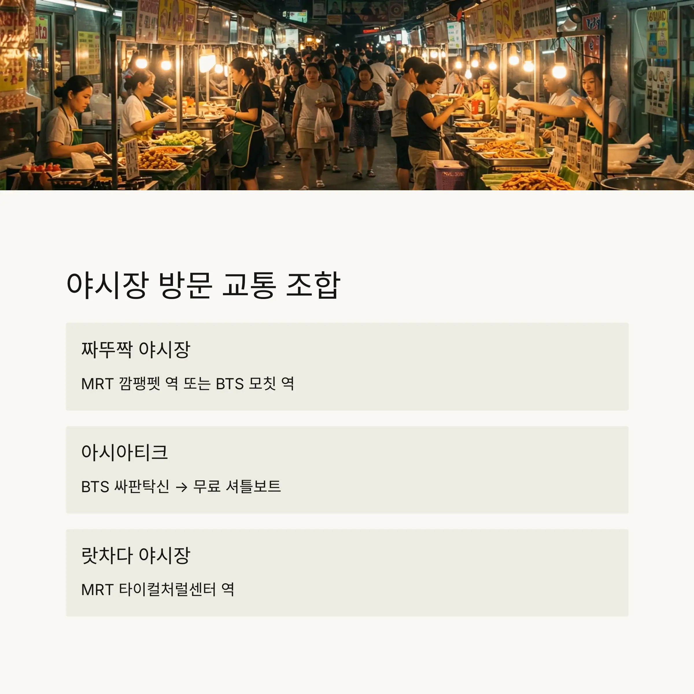 인기 관광지별 교통 조합