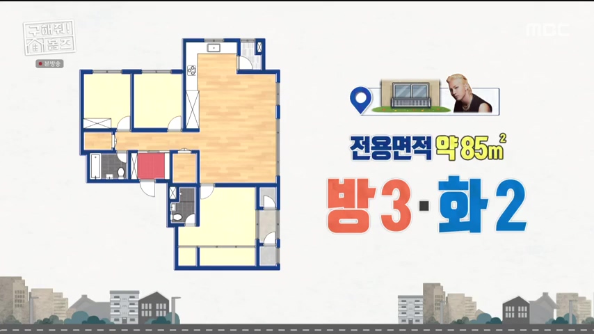 구해줘홈즈 1층집 바이브 동물병원 인접 남양주 다산동 전세 매매 매물 가격 및 구조 인테리어 리모델링 최종선택 강재준 양세찬 소개