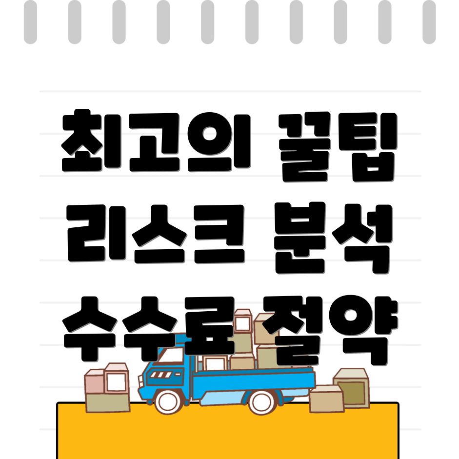 바이낸스 수수료와 투자 리스크