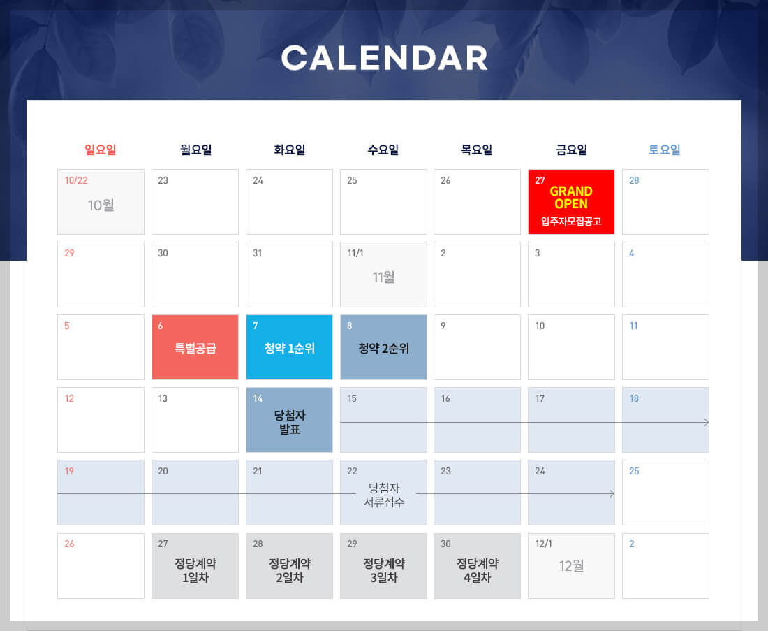 더샵 의정부역 링크시티 분양 일정 캘린더