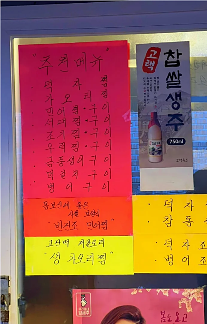 남대문 덕자찜 위치 -화사, 한혜진 먹방
