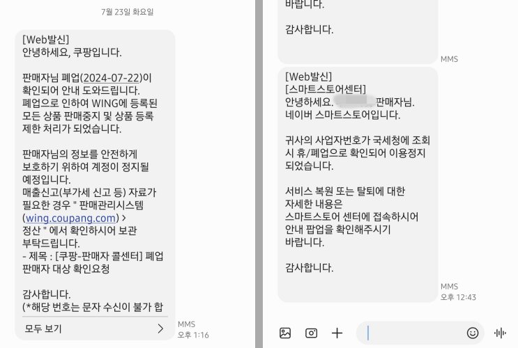 쇼핑몰-탈퇴-문자