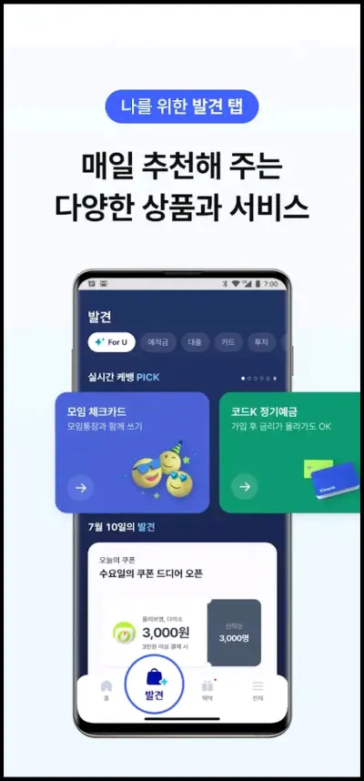 케이뱅크-보물찾기-참여방법