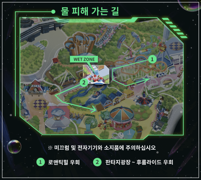 아쿠아밤_물을 피해 다른 장소로 이동안내