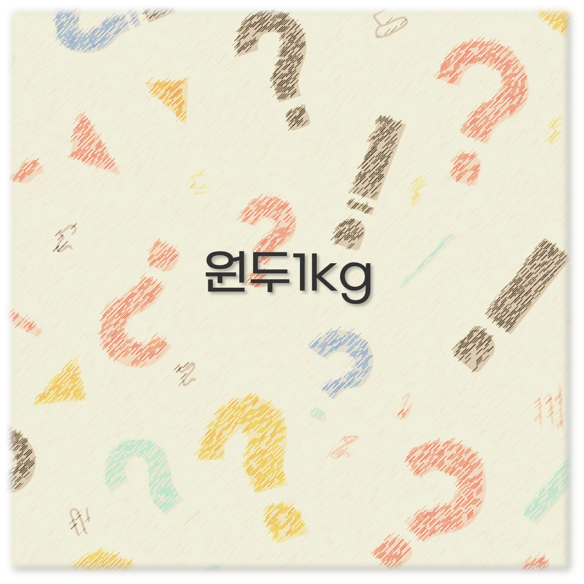 원두1kg