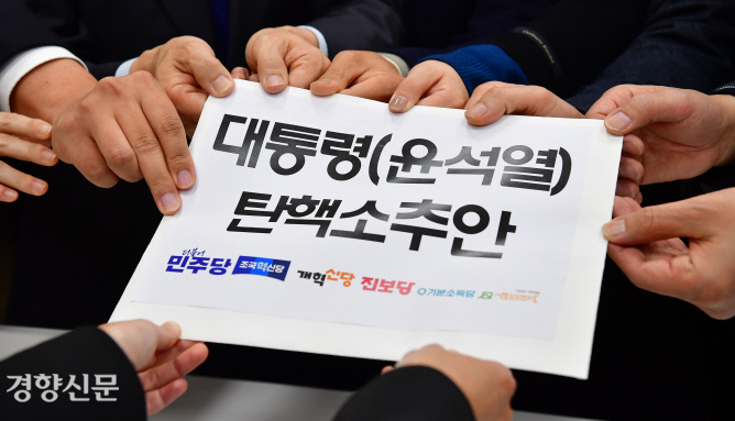 윤석열 탄핵소추안 발의 사진