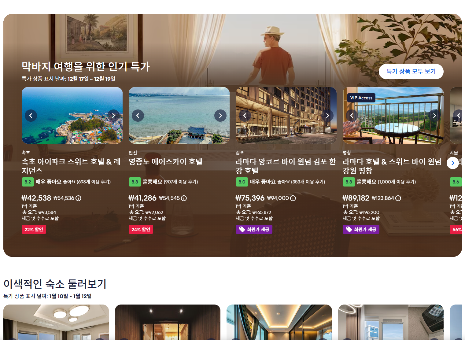 여행예약 호텔스닷컴