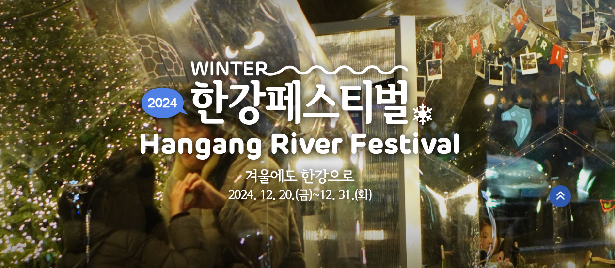 겨울 페스티벌