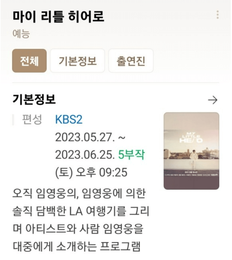 마리-리틀-히어로-임영웅