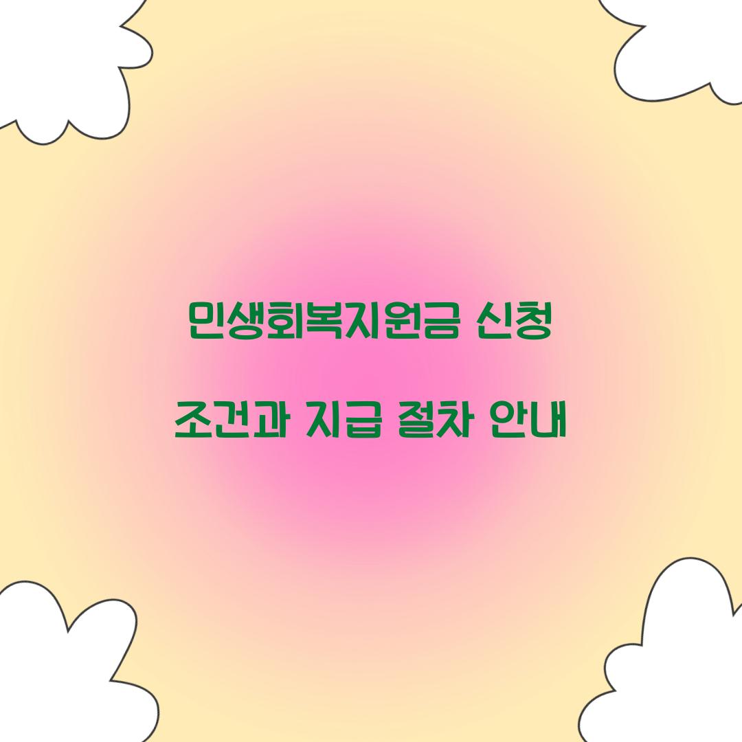 민생회복지원금 신청