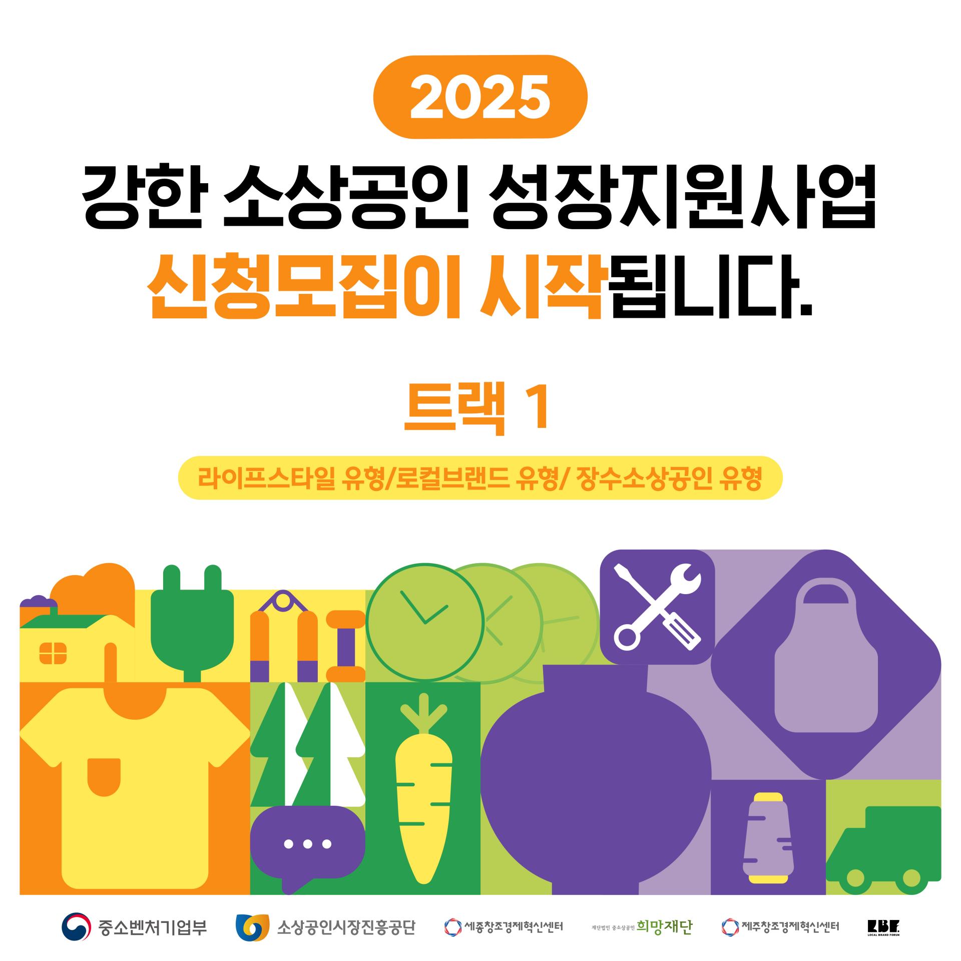 2025 소상공인 온라인 사업교육과 정부지원&amp;#44; 빨리 받으세요
