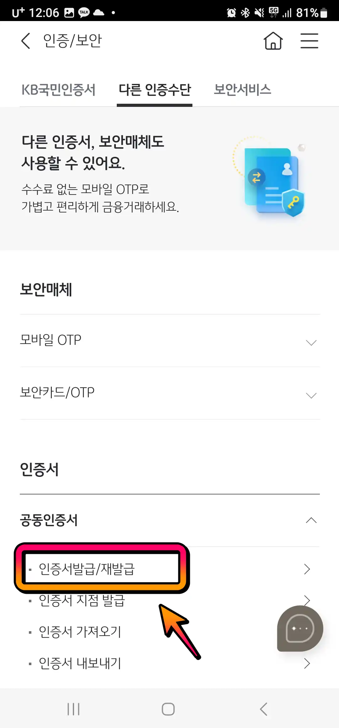 인증서 발급 재발급
