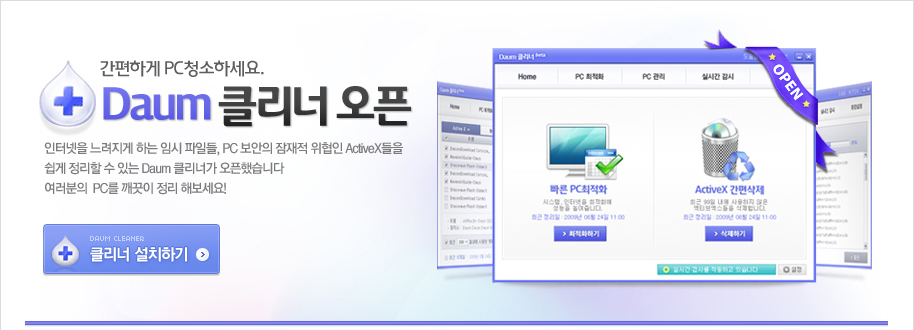 다음클리너 