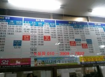 증평 시외버스터미널 시간표 예매 요금표_26