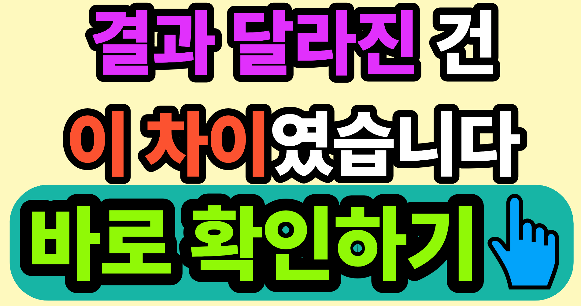 내일채움공제, 결과 달라진 사람들은 여기부터 달랐습니다