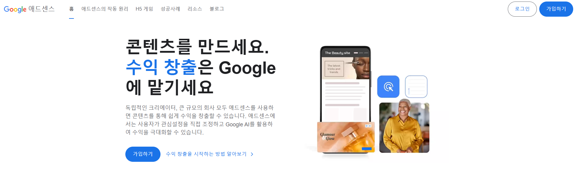 구글 애드센스