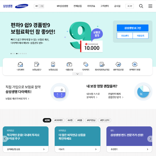 삼성생명_홈페이지 삼성생명_홈페이지